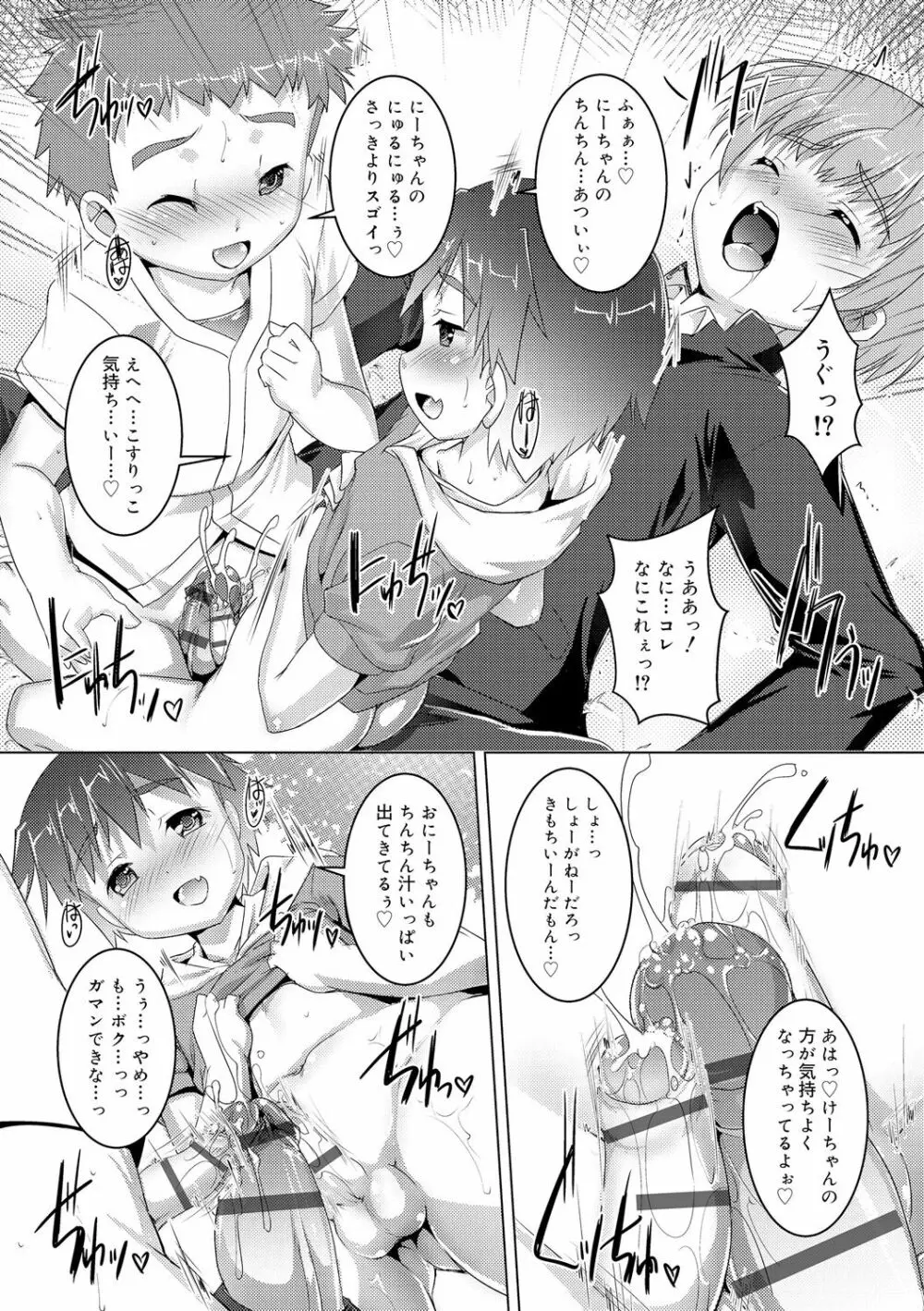 ヒミツの少年団 166ページ