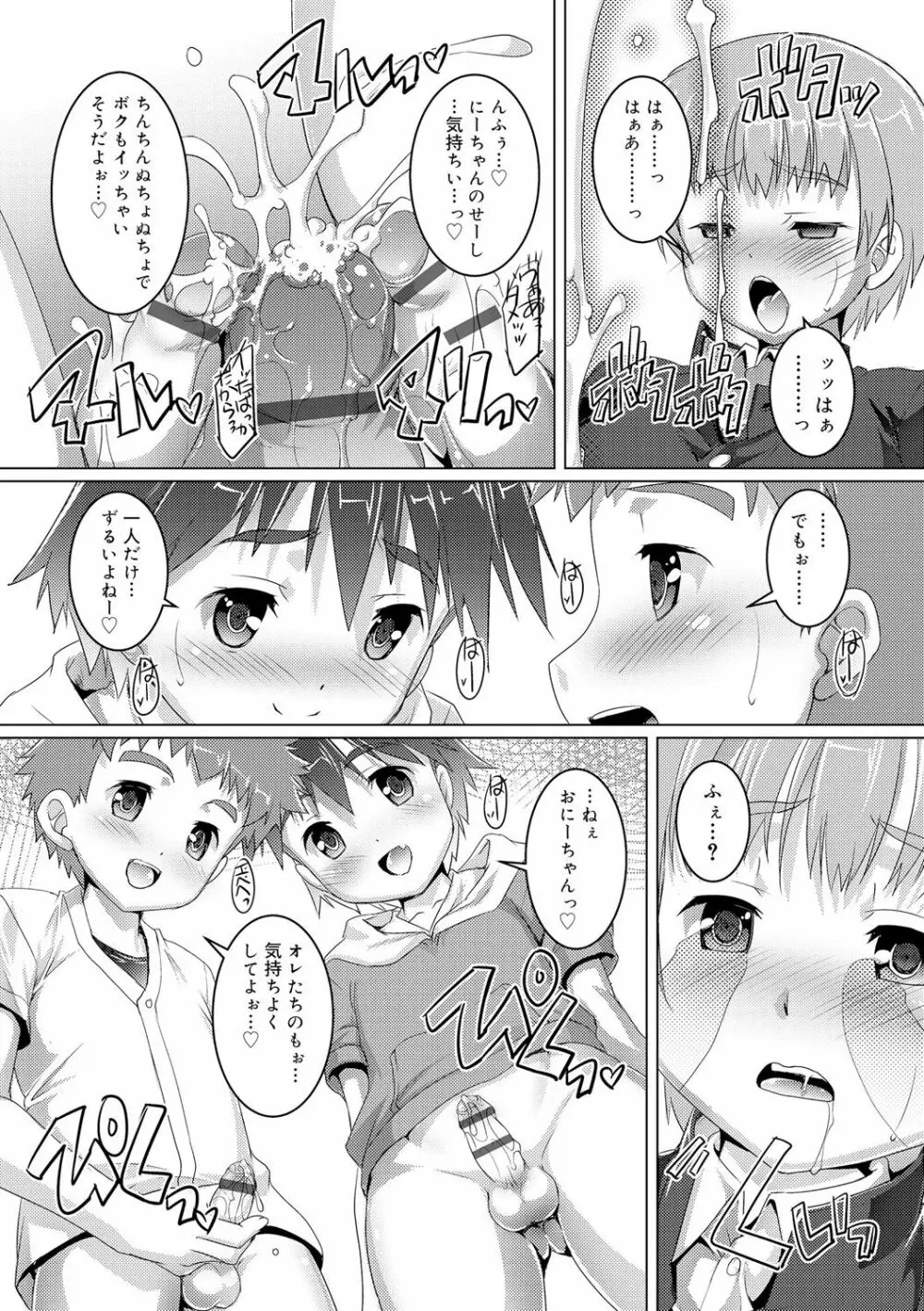 ヒミツの少年団 168ページ