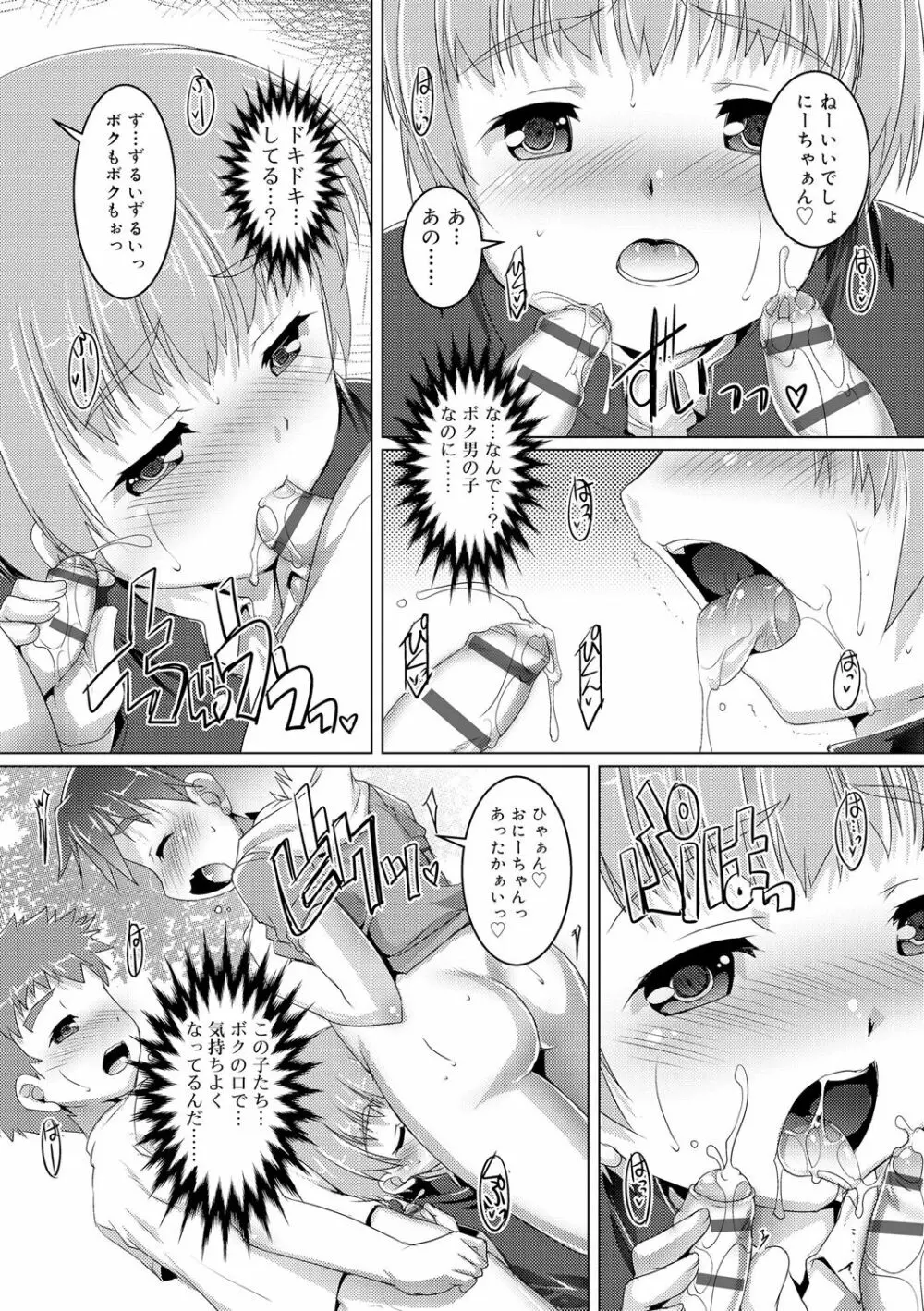 ヒミツの少年団 169ページ