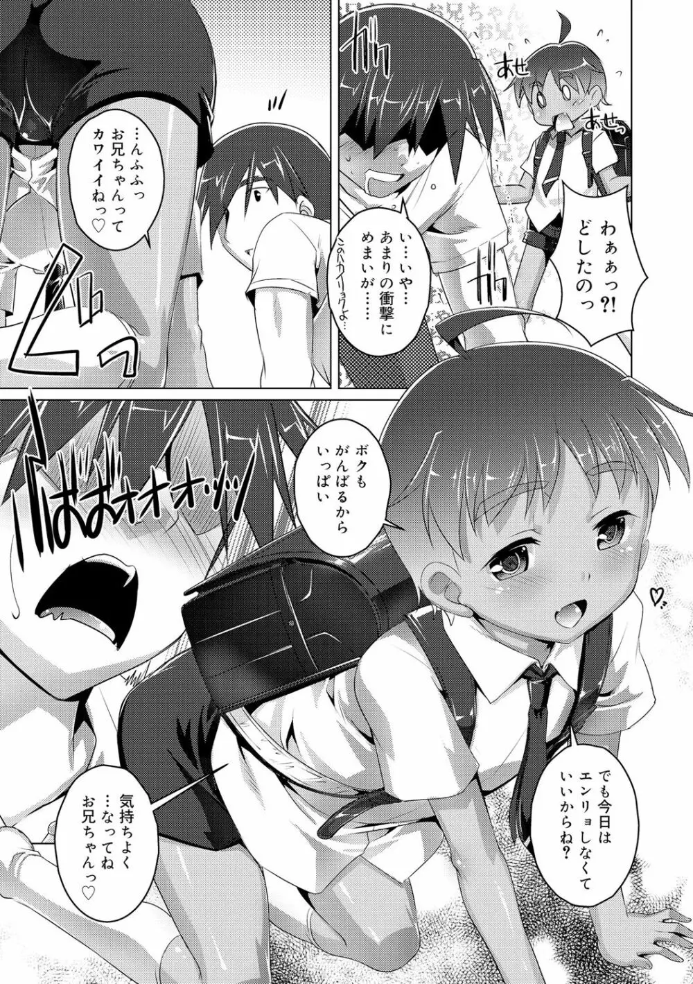 ヒミツの少年団 17ページ