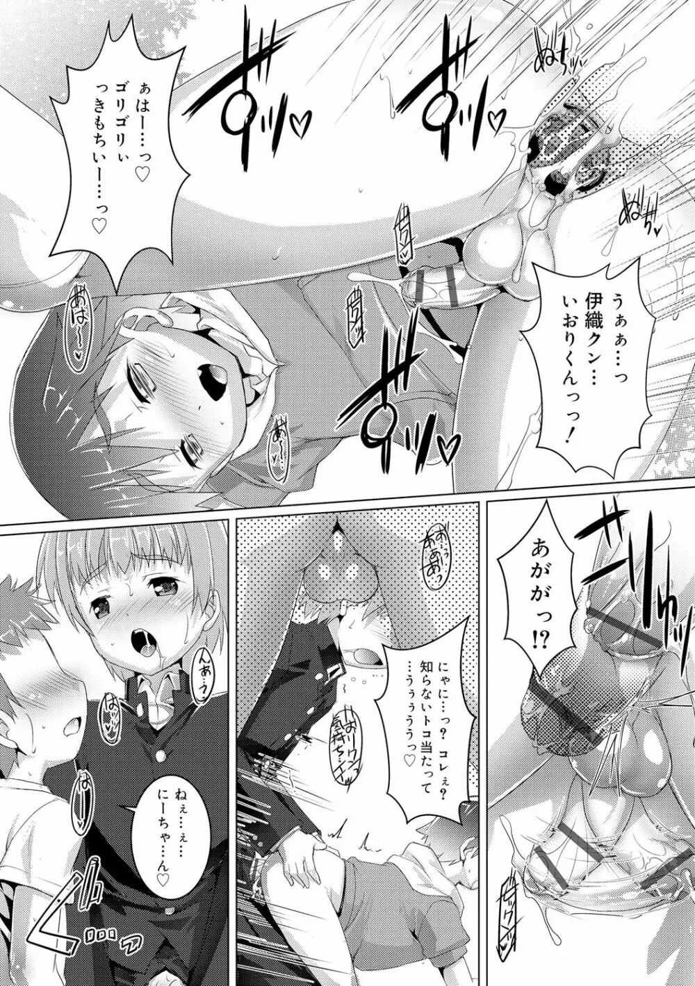 ヒミツの少年団 175ページ