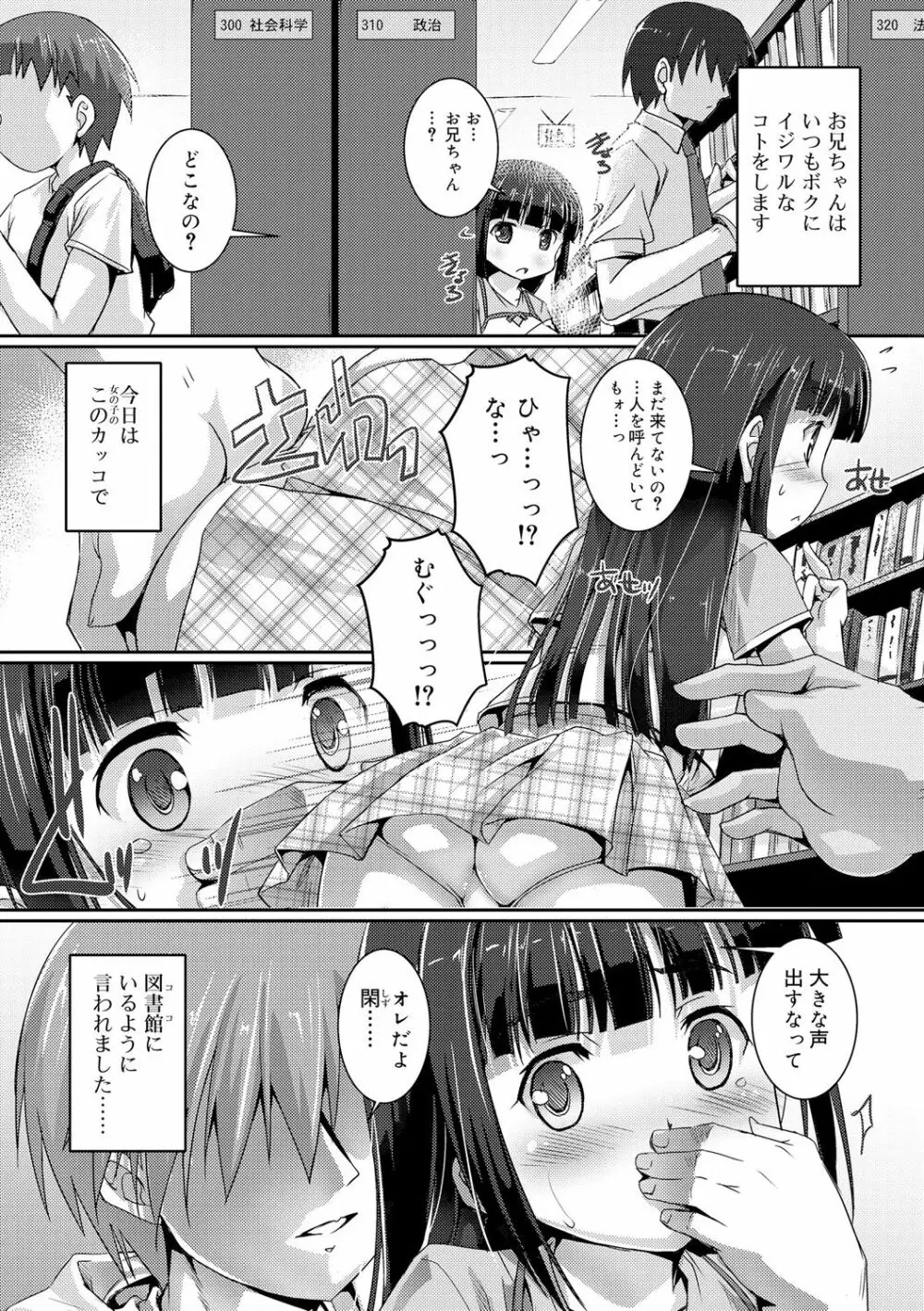 ヒミツの少年団 186ページ