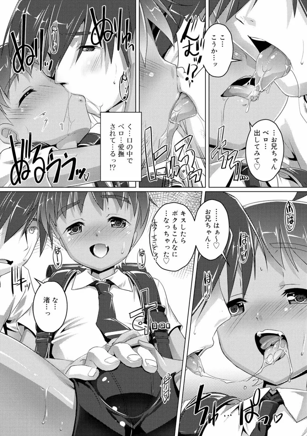 ヒミツの少年団 19ページ