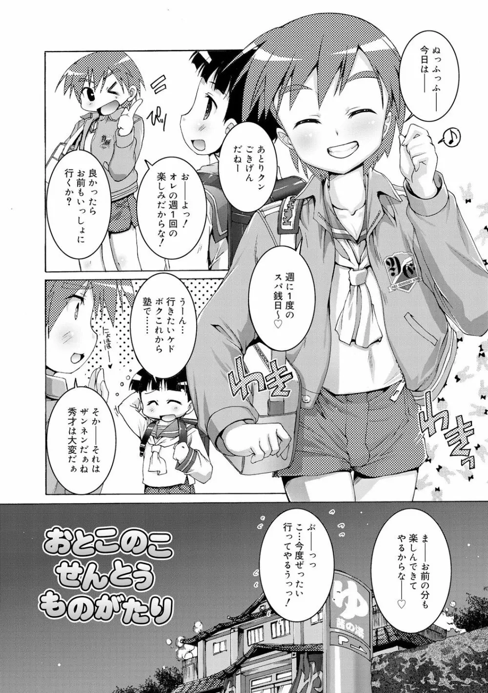 ヒミツの少年団 205ページ