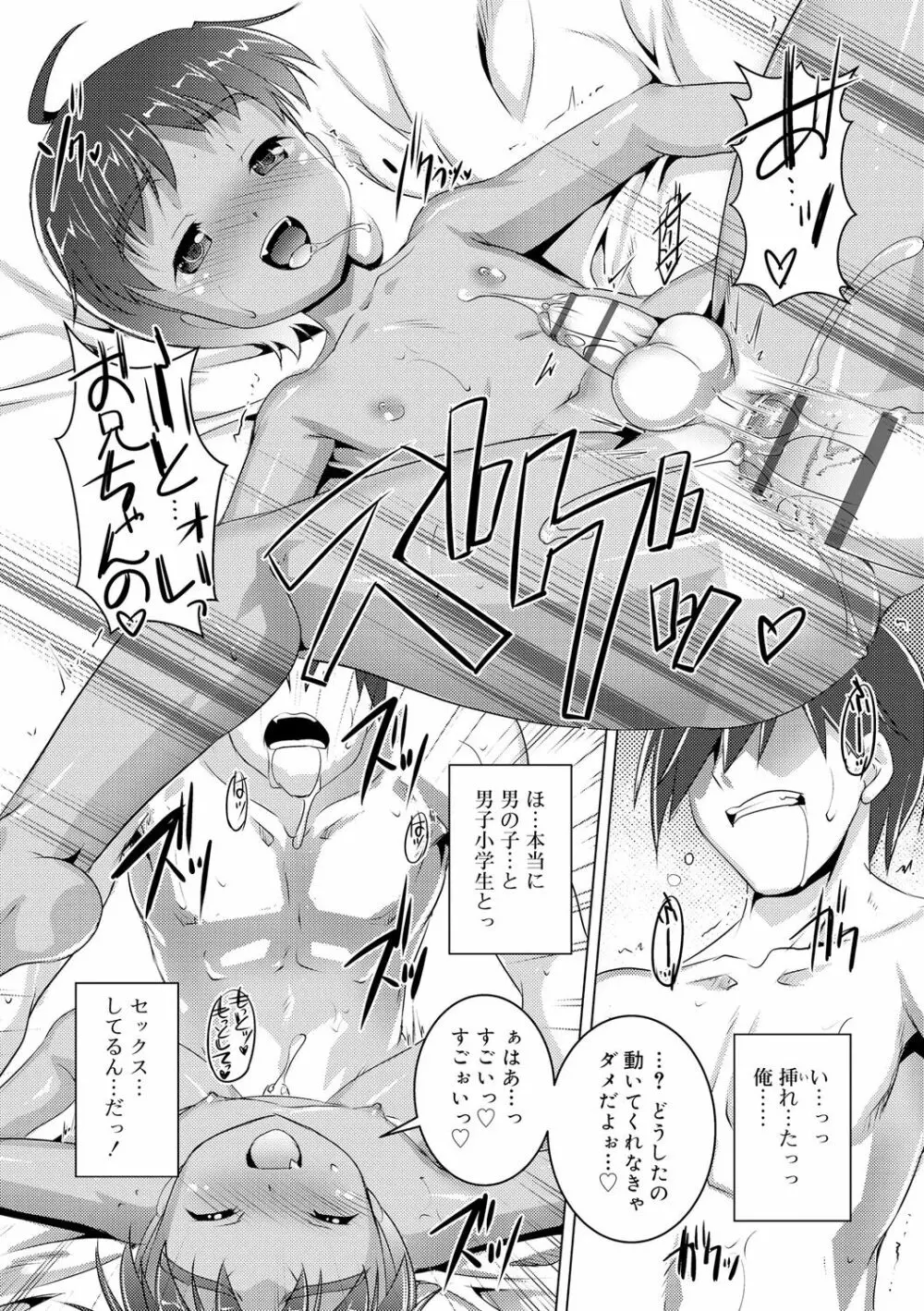 ヒミツの少年団 32ページ