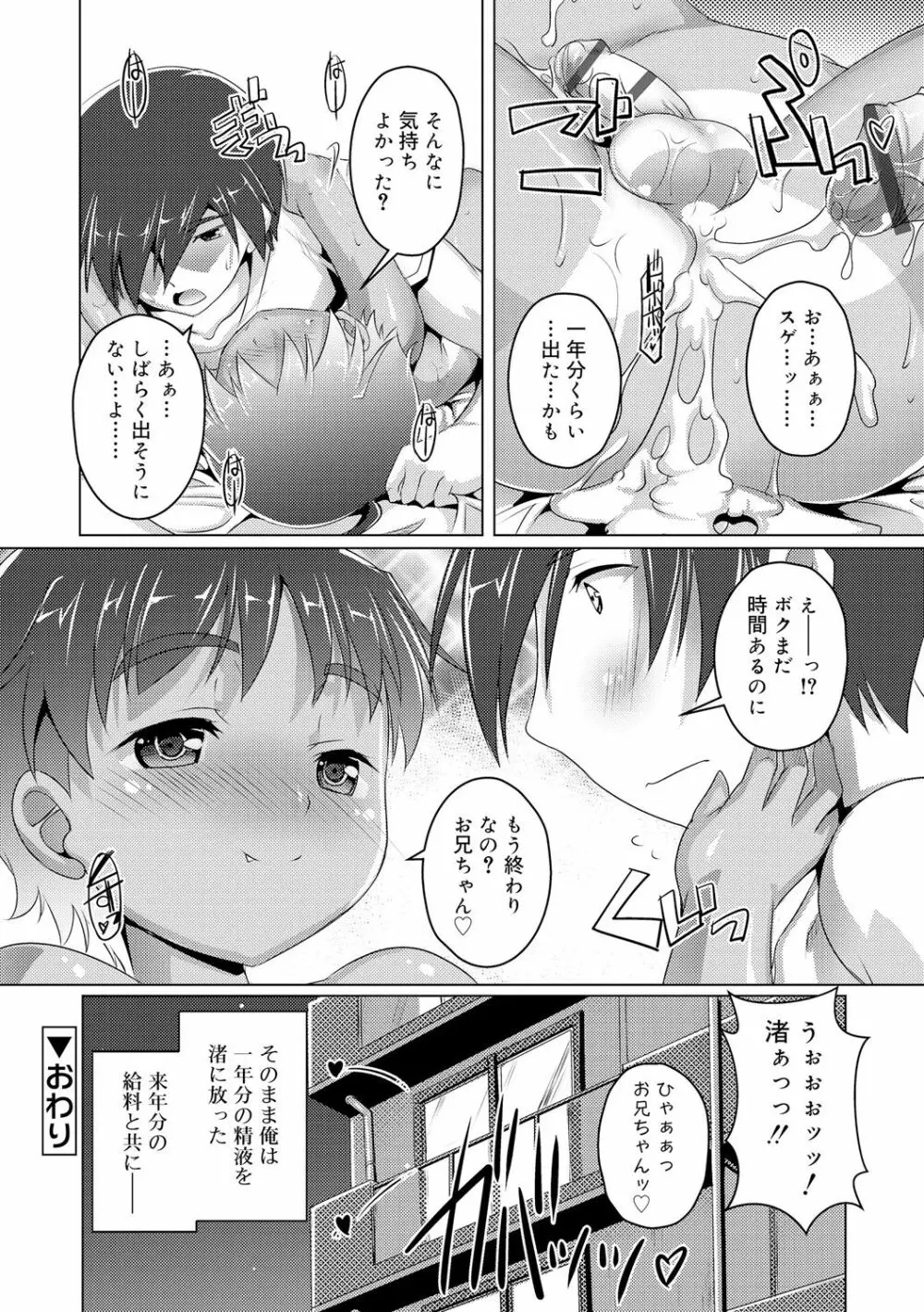 ヒミツの少年団 38ページ