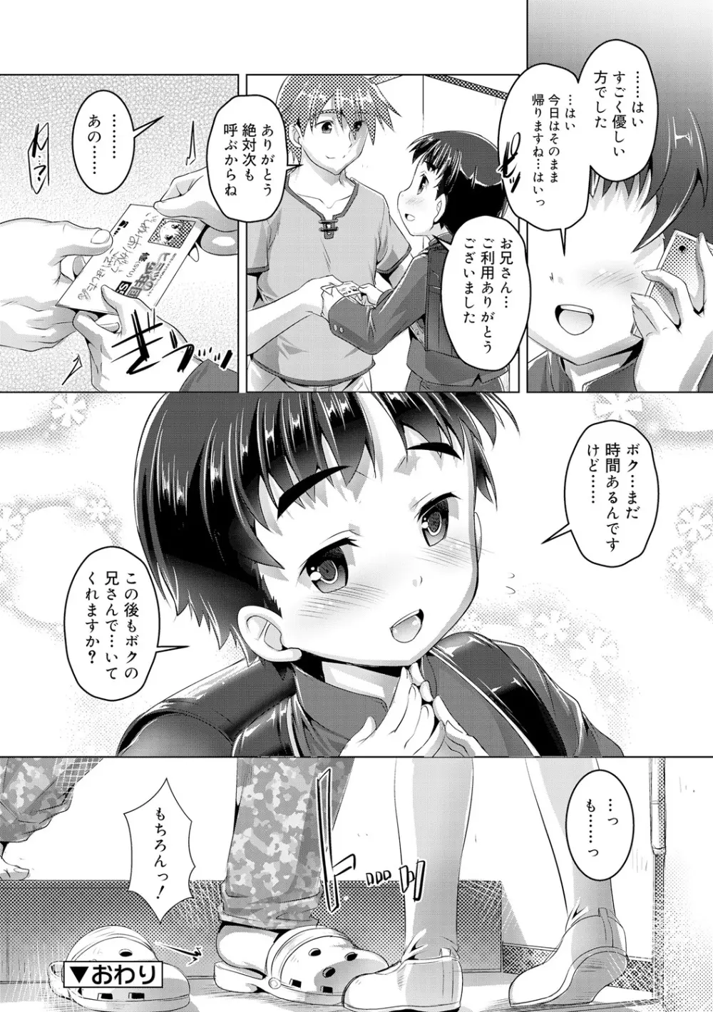 ヒミツの少年団 58ページ