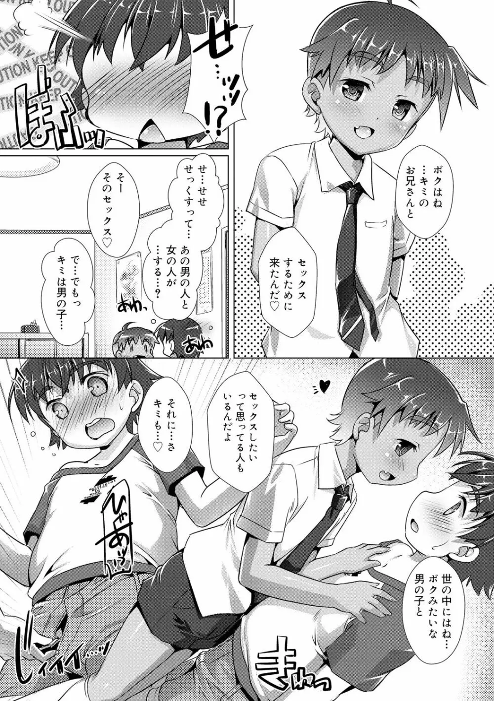 ヒミツの少年団 89ページ