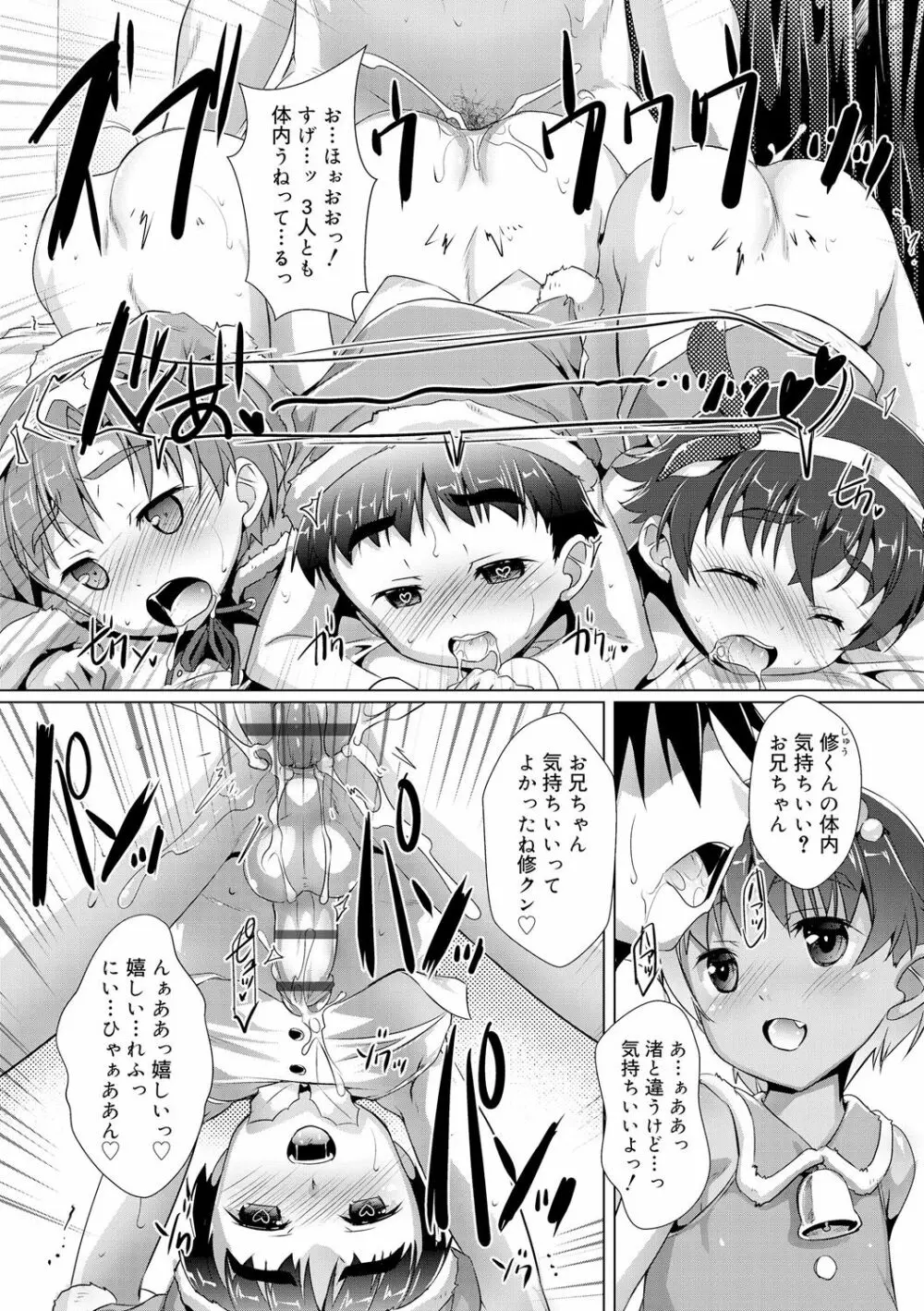 ヒミツの少年団 9ページ