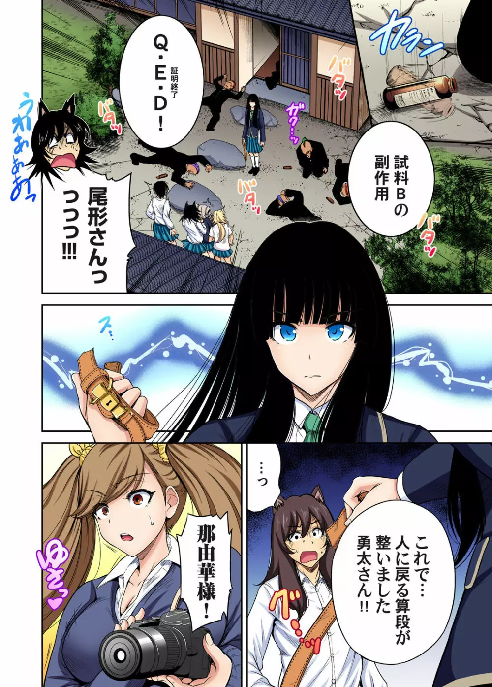 俺得修学旅行～男は女装した俺だけ!! 第1-26話 575ページ