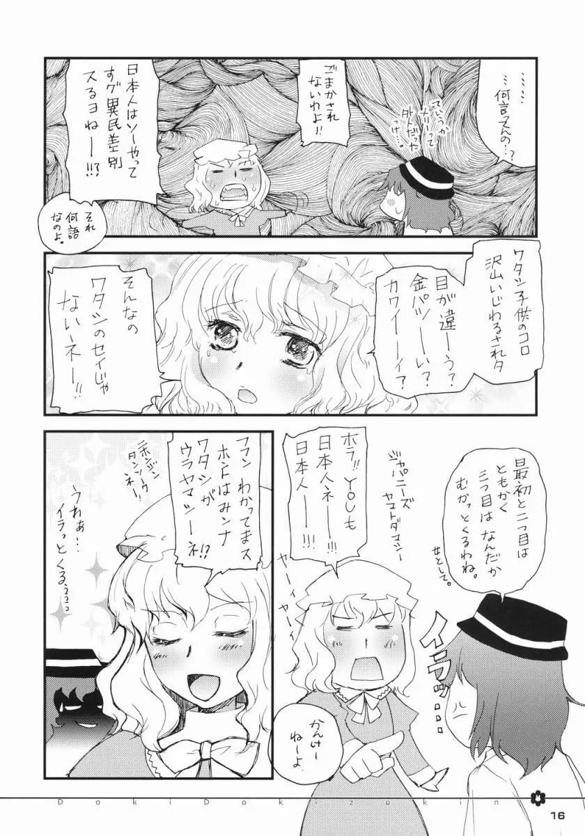 DokiDokiZukin vol.1 14ページ