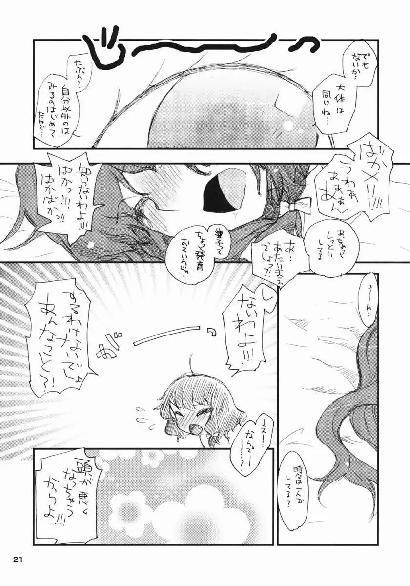 DokiDokiZukin vol.1 19ページ