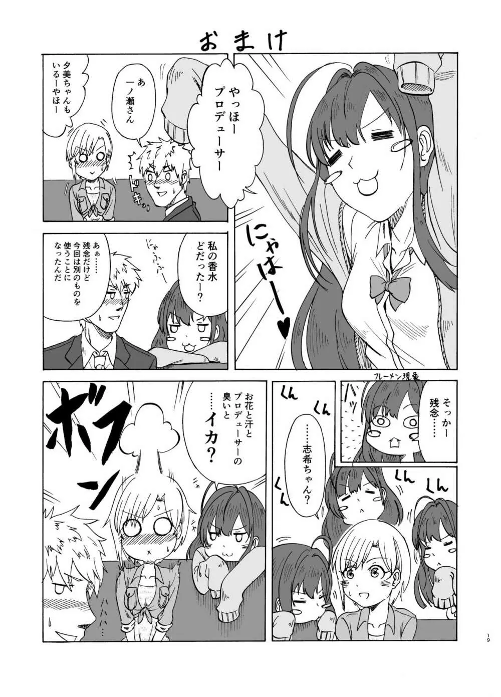 花の庭 19ページ