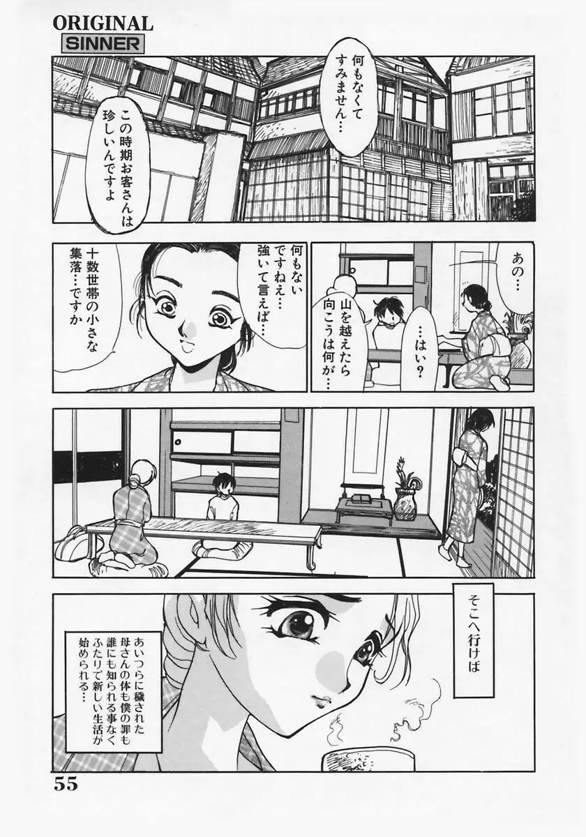 [葦原将軍) 肉縛淫巨乳 59ページ