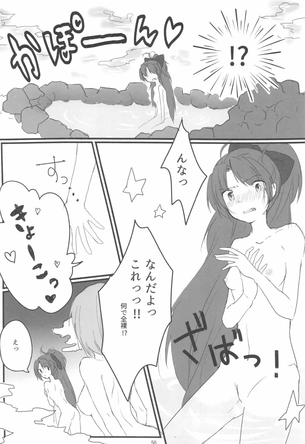 まどほむの湯 ピュエラマギドスケベ温泉 49ページ