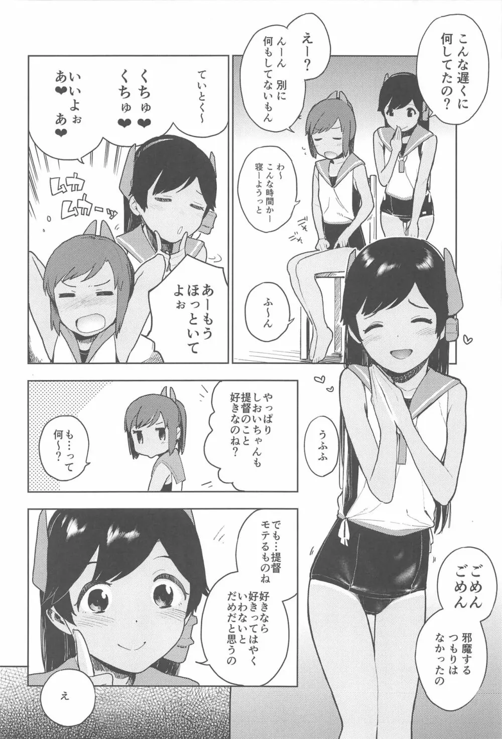 伊四〇〇型のひみつ 3ページ