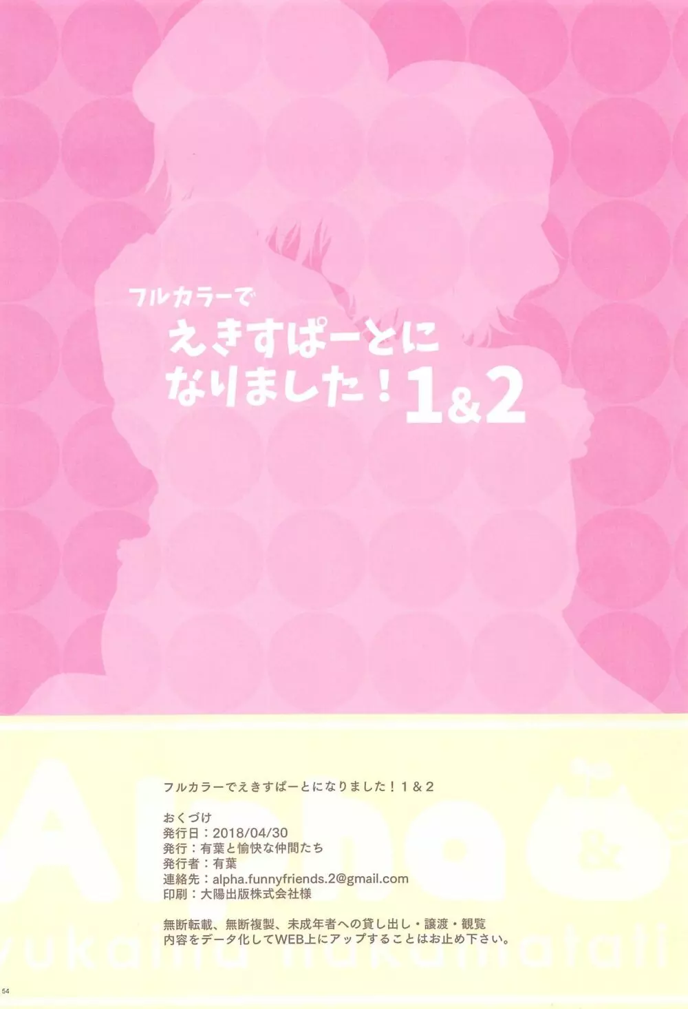 フルカラーでえきすぱーとになりました!1&2 53ページ