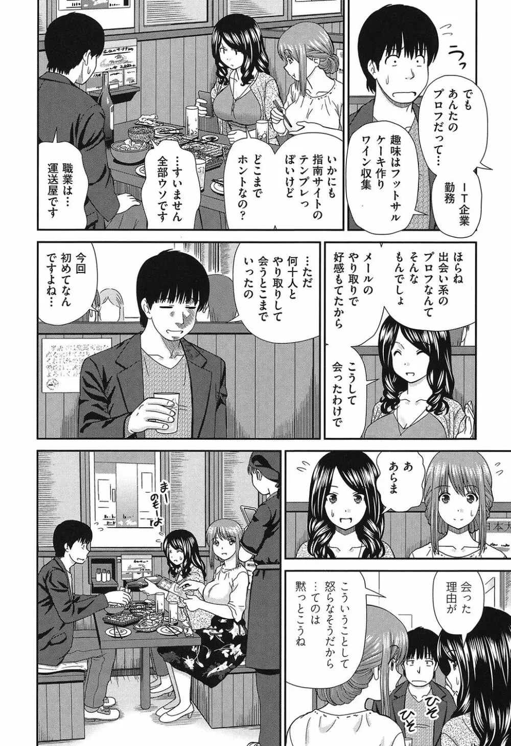 したくなっちゃった。 161ページ