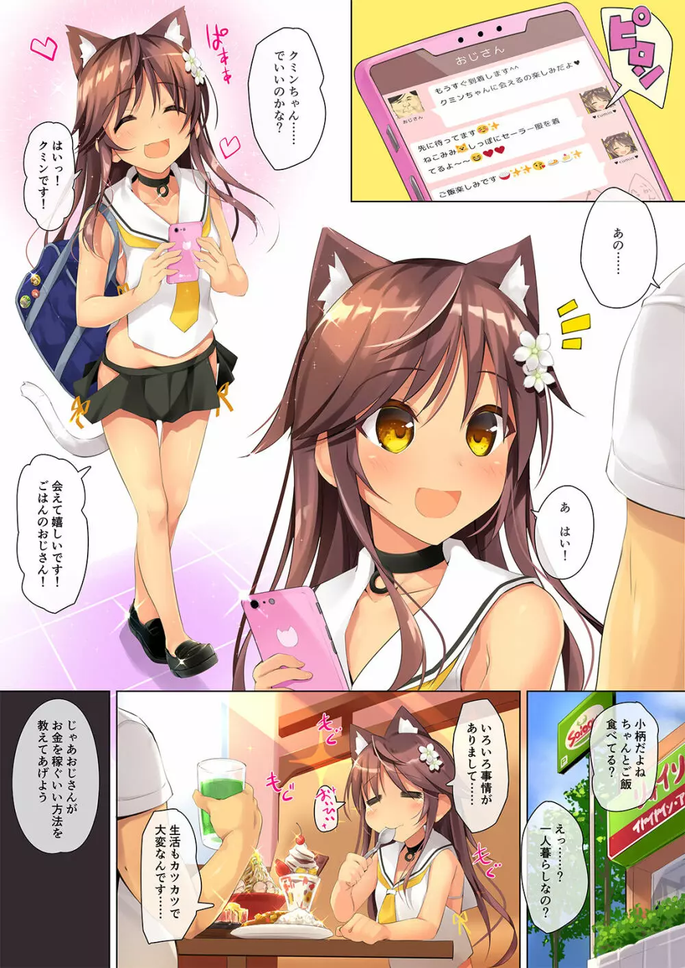 Neko Neko Note 4b 5ページ