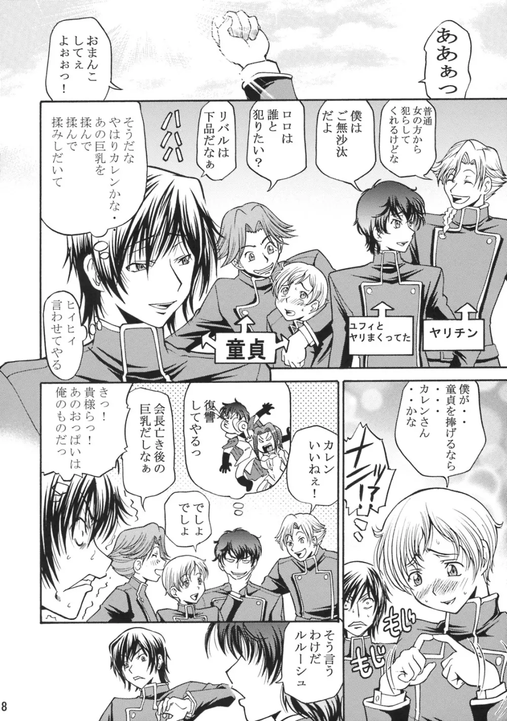 カレンの学園青春日記 7ページ