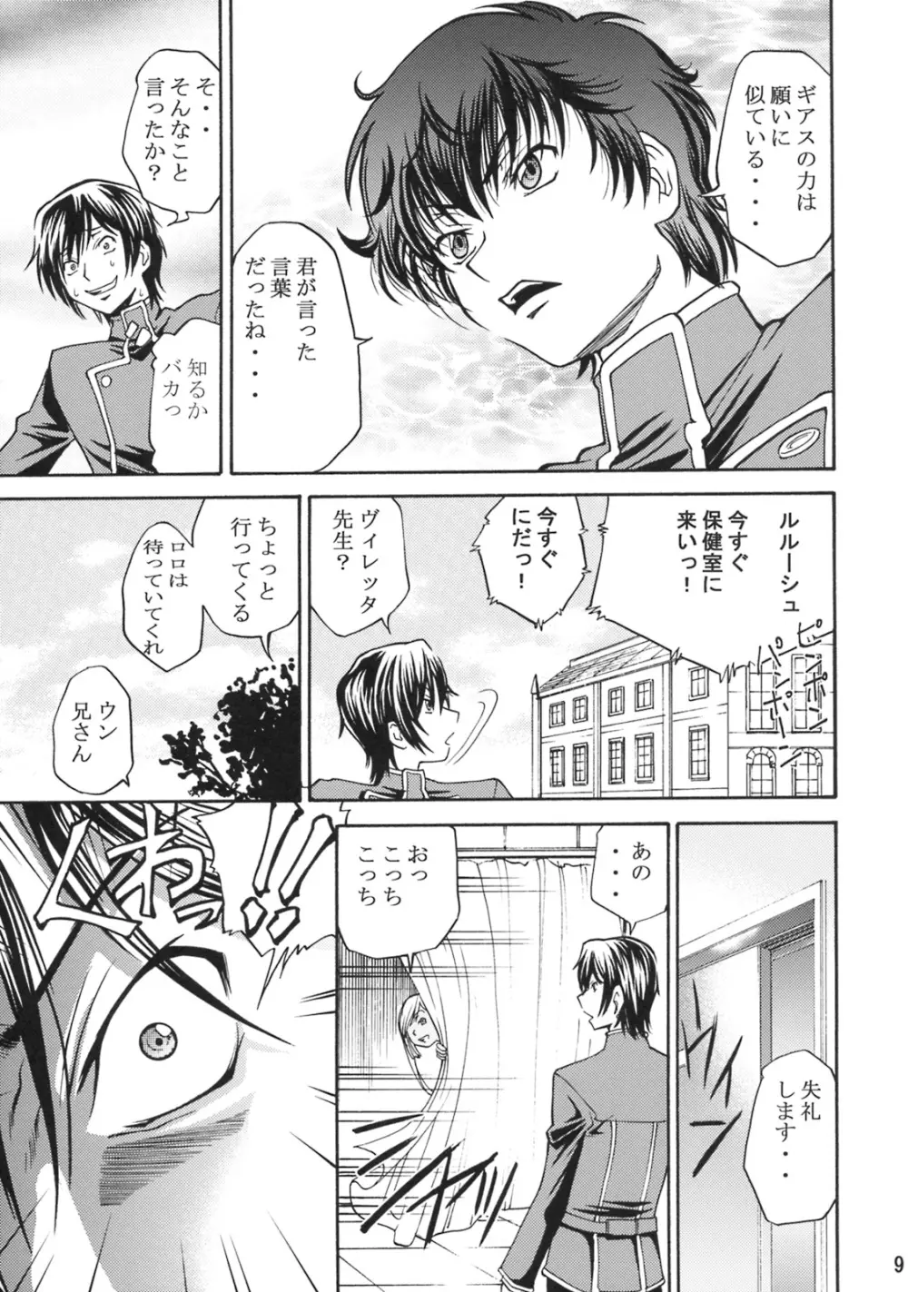 カレンの学園青春日記 8ページ