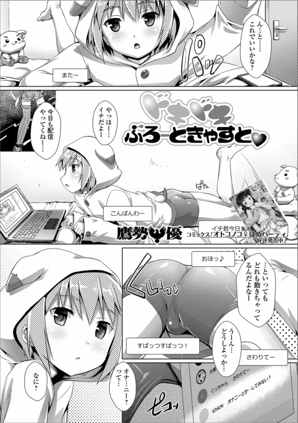 月刊Web男の娘・れくしょんッ！S Vol.36 21ページ