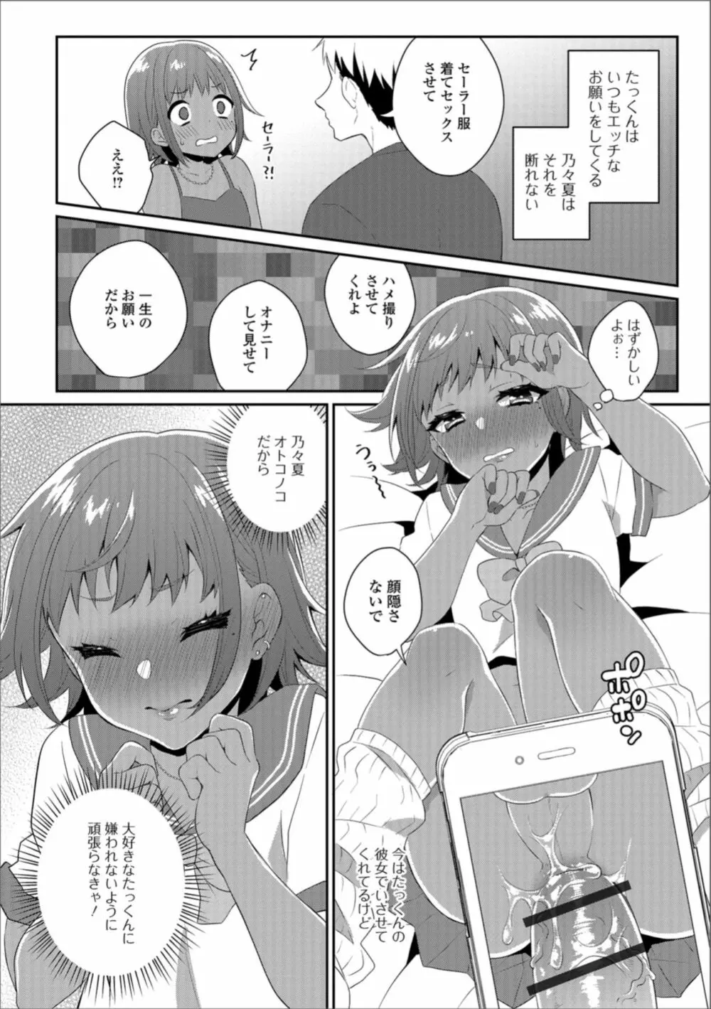 月刊Web男の娘・れくしょんッ！S Vol.36 60ページ