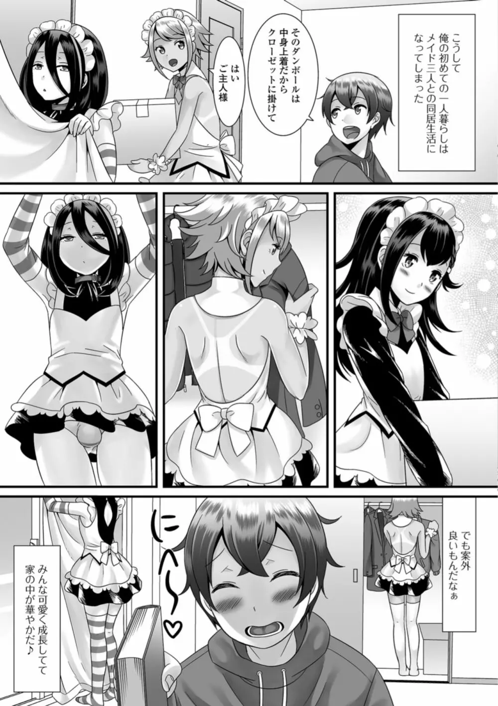 月刊Web男の娘・れくしょんッ！S Vol.36 7ページ