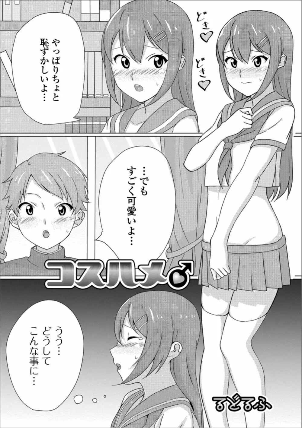 月刊Web男の娘・れくしょんッ！S Vol.36 75ページ