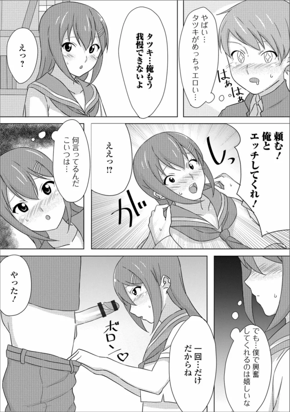 月刊Web男の娘・れくしょんッ！S Vol.36 78ページ