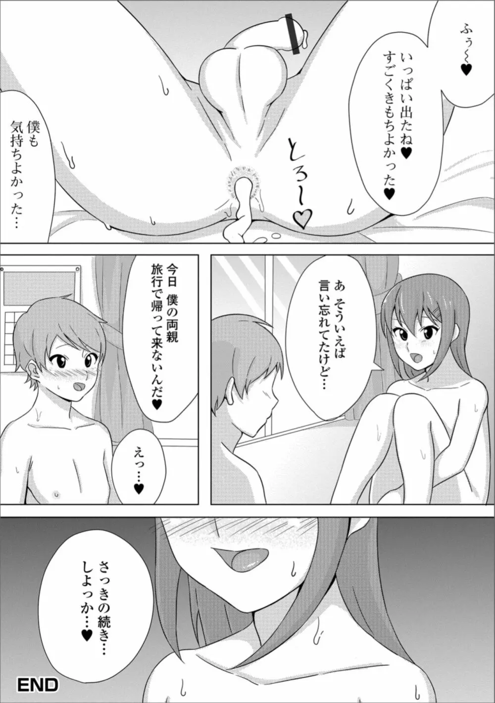 月刊Web男の娘・れくしょんッ！S Vol.36 90ページ