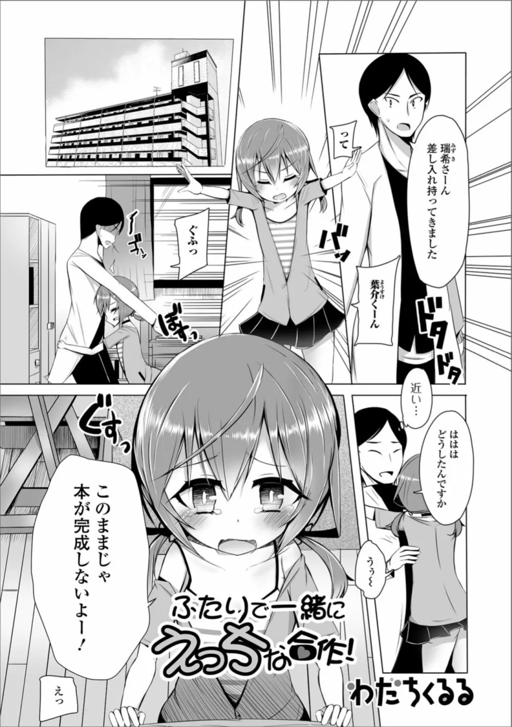 月刊Web男の娘・れくしょんッ！S Vol.36 91ページ