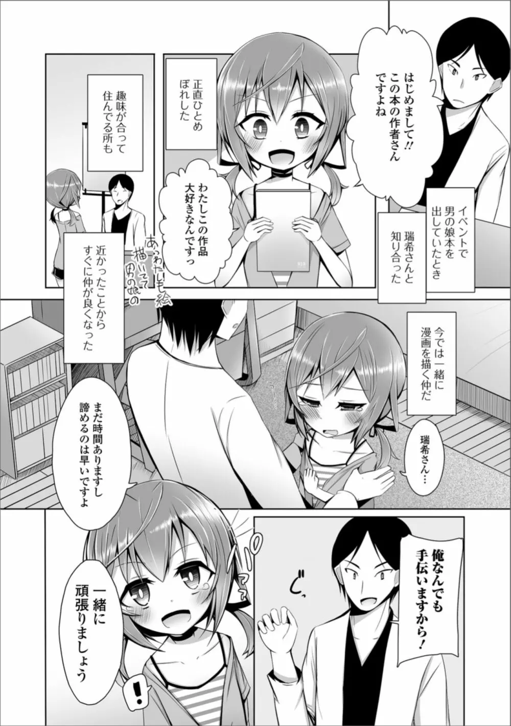 月刊Web男の娘・れくしょんッ！S Vol.36 92ページ