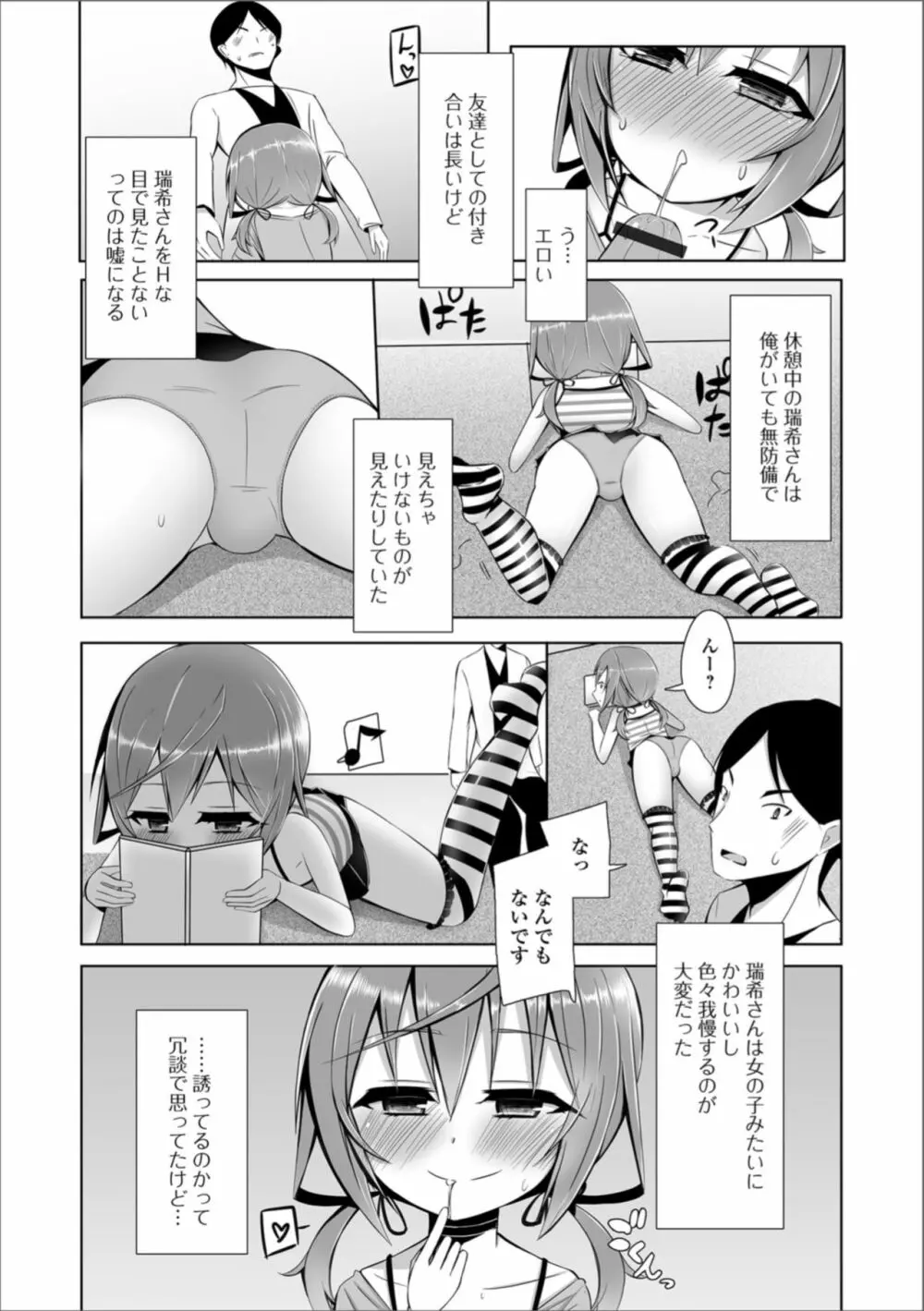 月刊Web男の娘・れくしょんッ！S Vol.36 95ページ