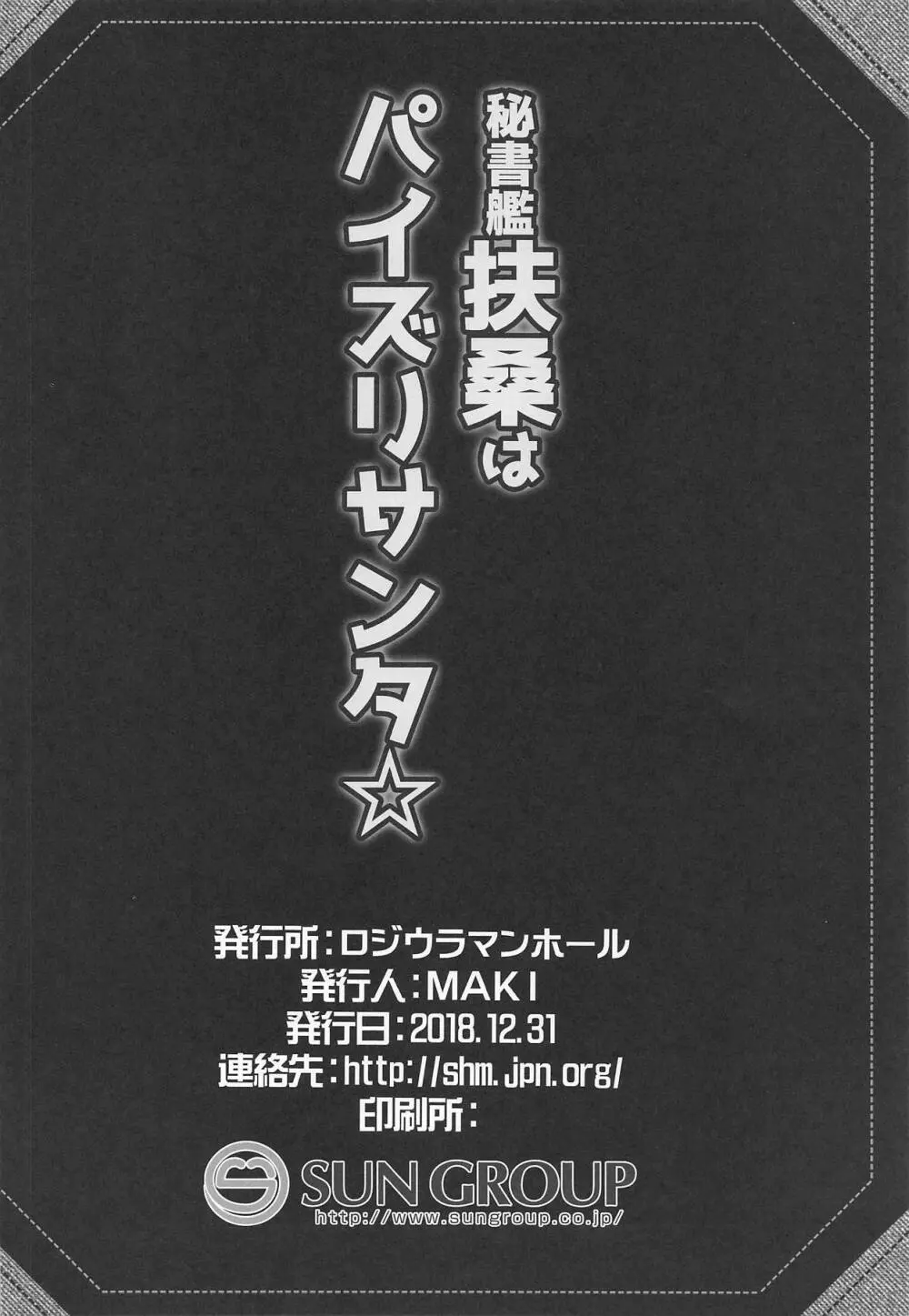 秘書艦扶桑はパイズリサンタ☆ 21ページ