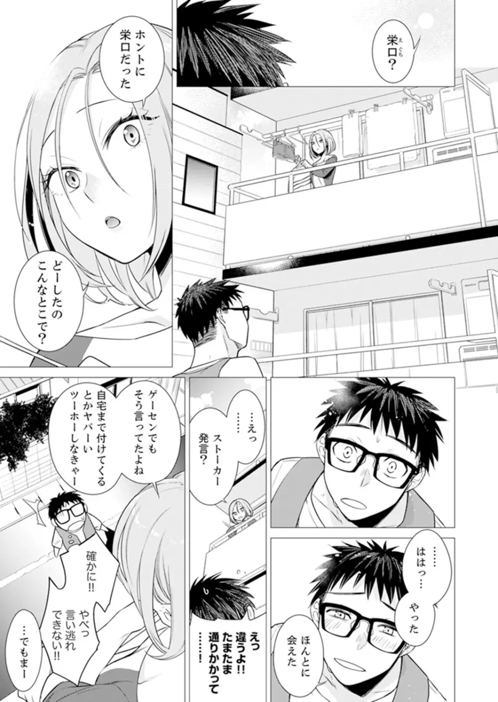 あと1mmで挿入っちゃうね?雑魚寝してたら隣の女子にイジられて…【特別版】2 57ページ