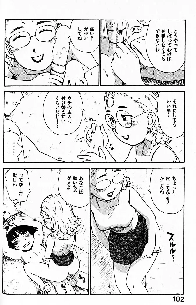 人妻姫 103ページ