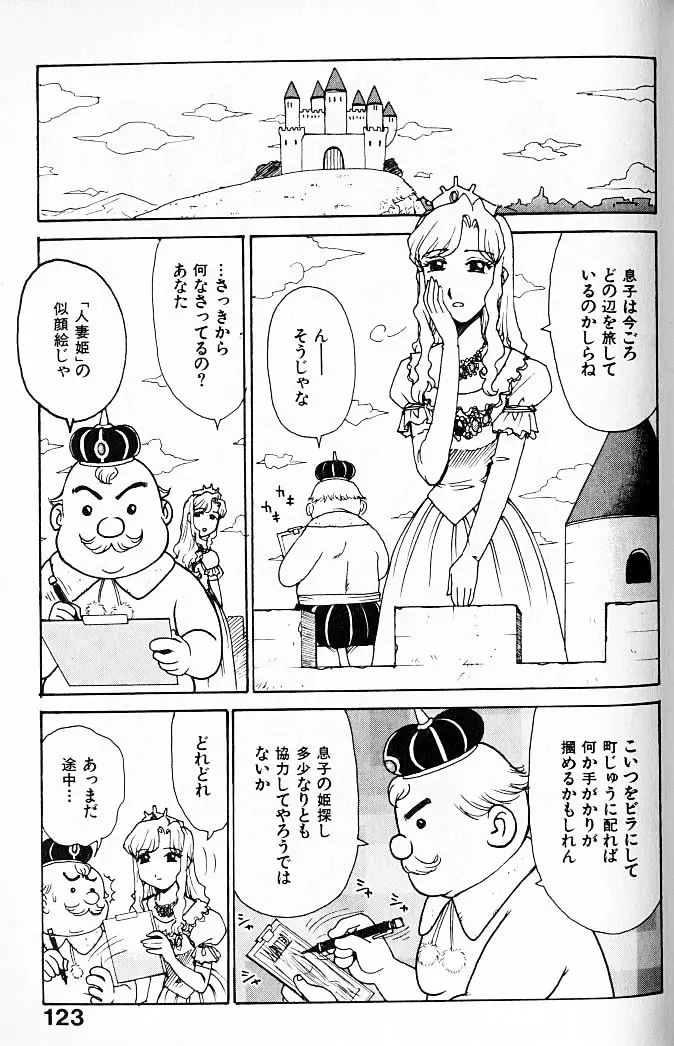 人妻姫 124ページ