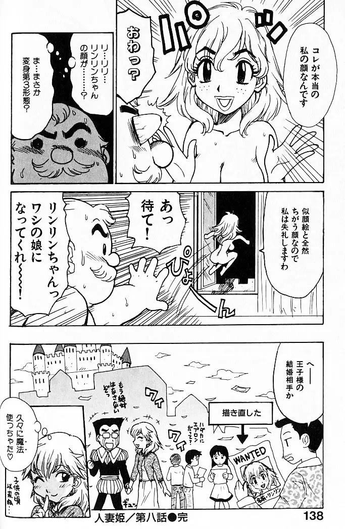 人妻姫 139ページ