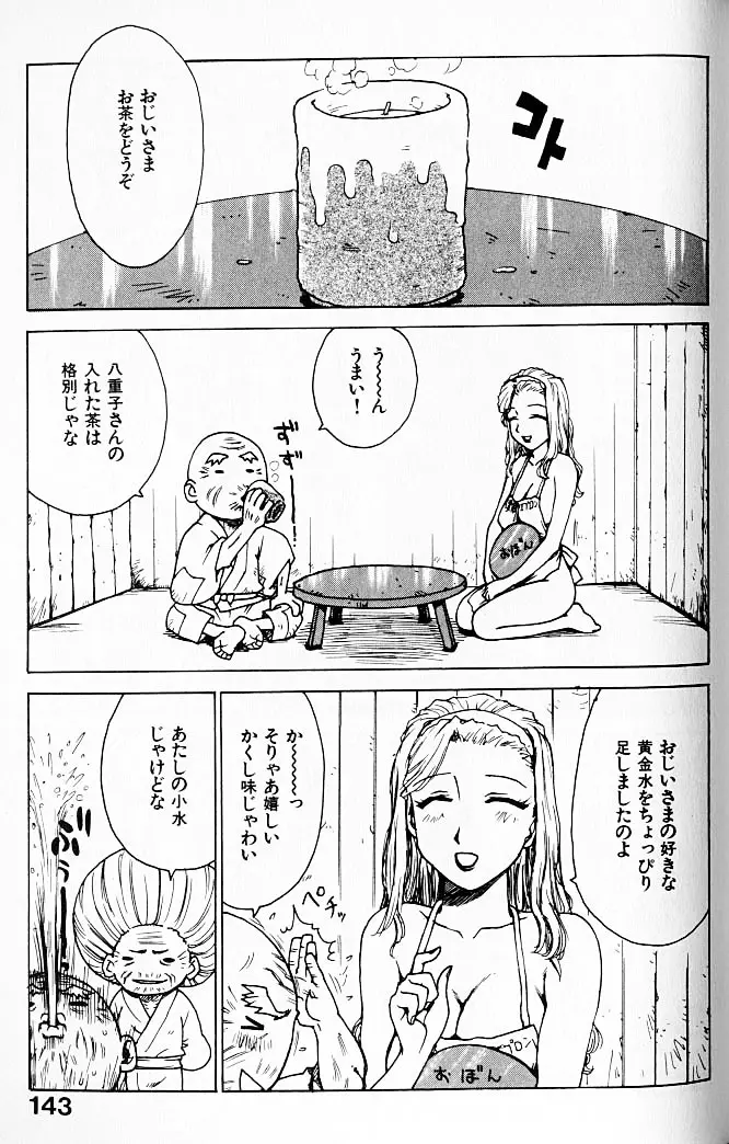 人妻姫 144ページ