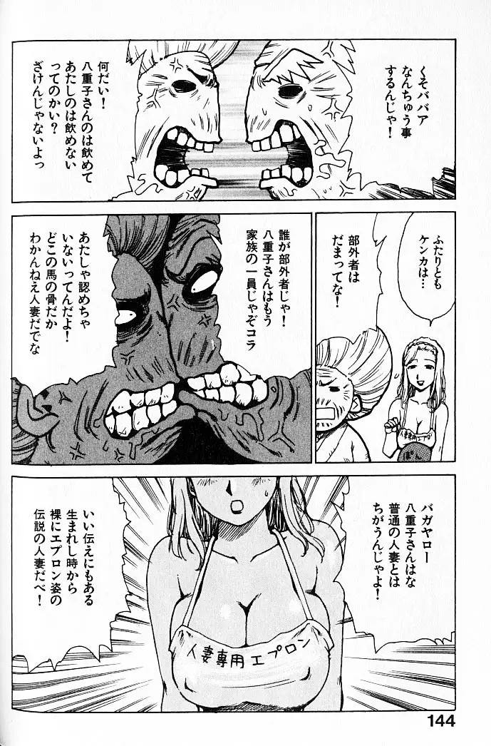 人妻姫 145ページ