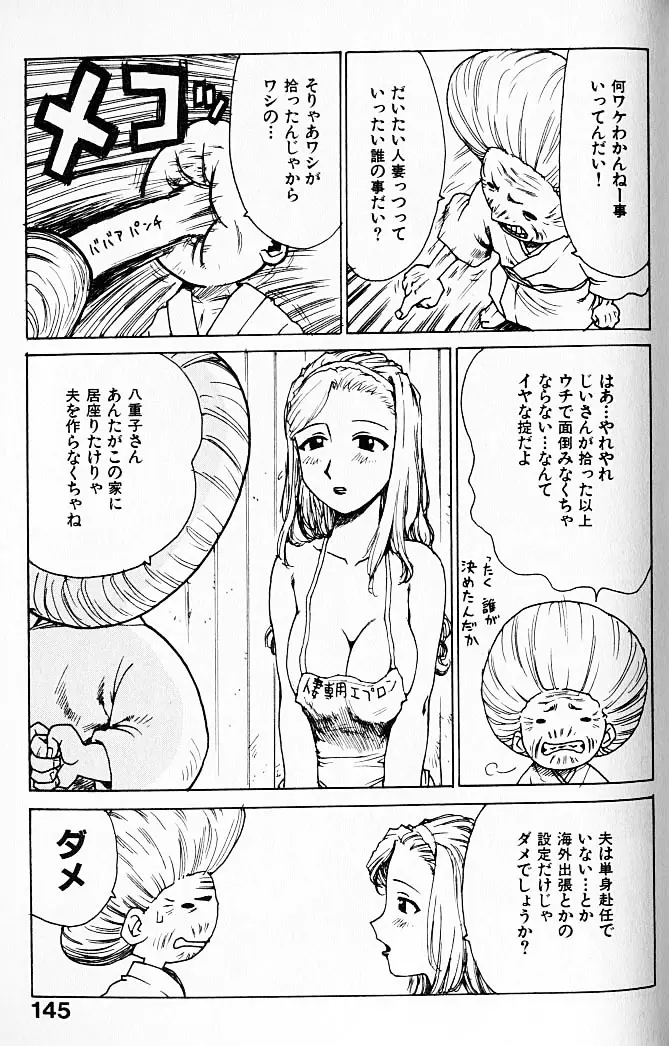 人妻姫 146ページ