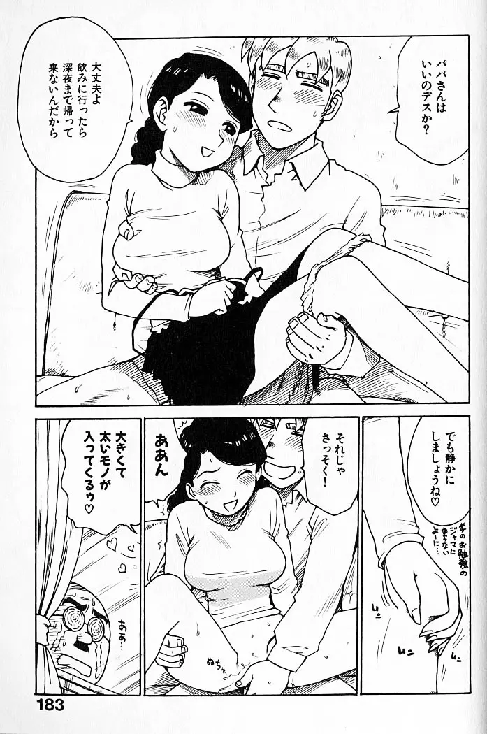 人妻姫 184ページ