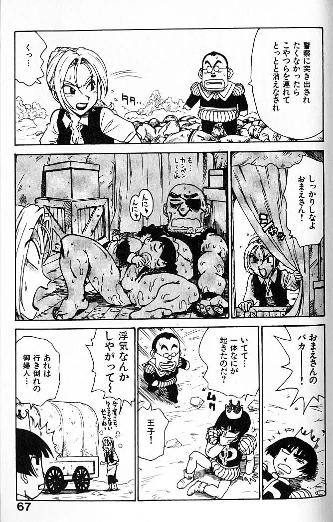 人妻姫 68ページ