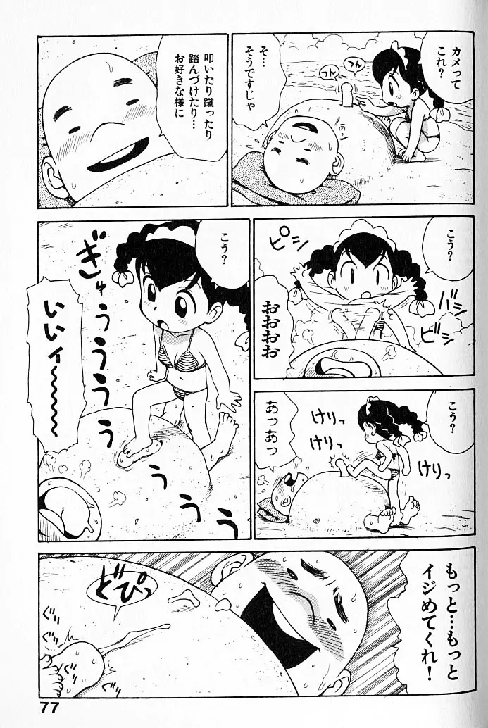 人妻姫 78ページ