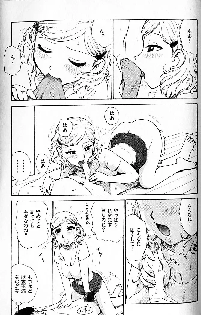 人妻姫 86ページ