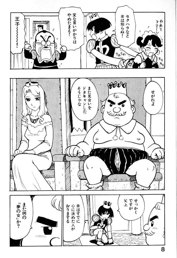 人妻姫 9ページ