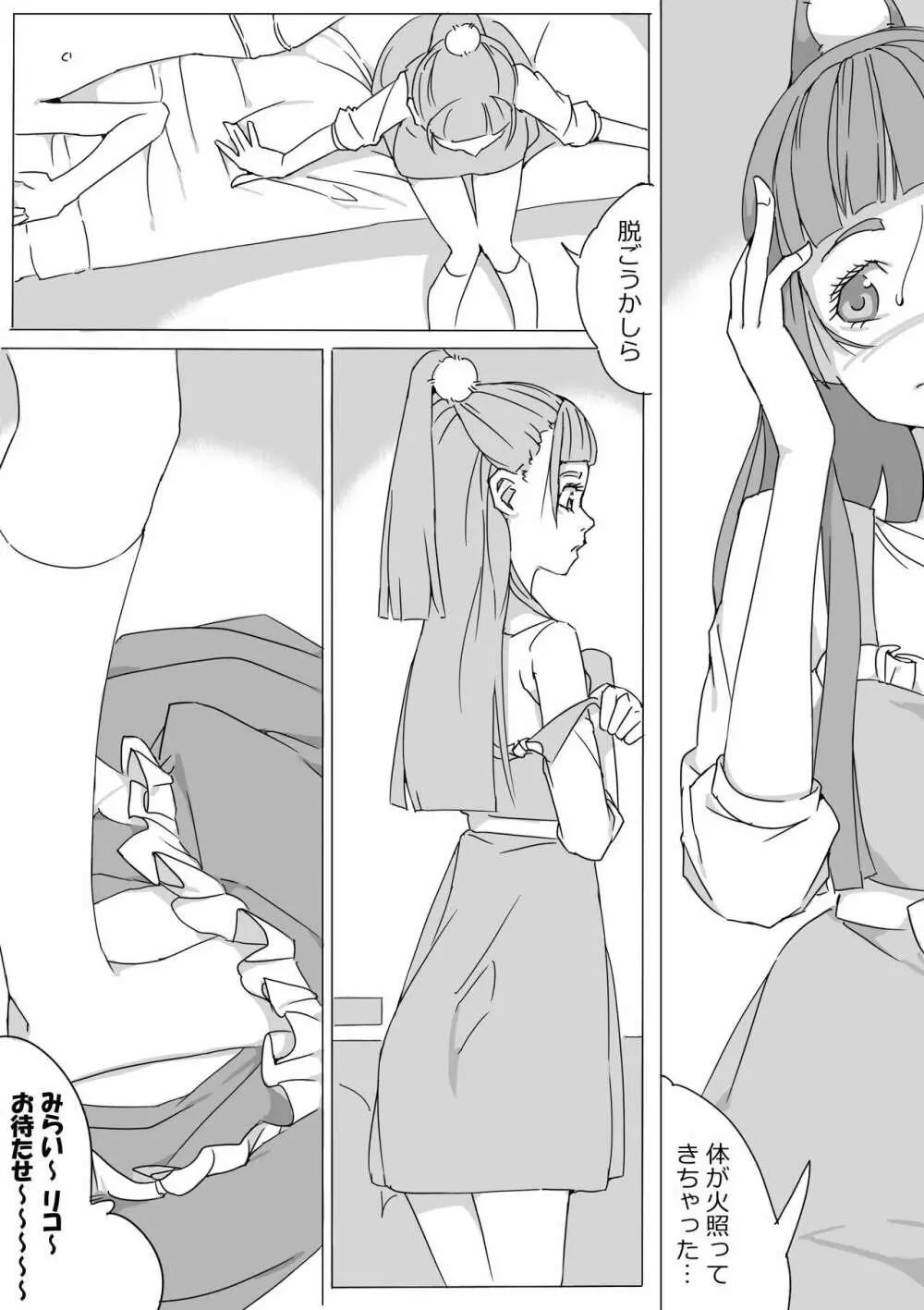 Untitled Precure Doujinshi 12ページ