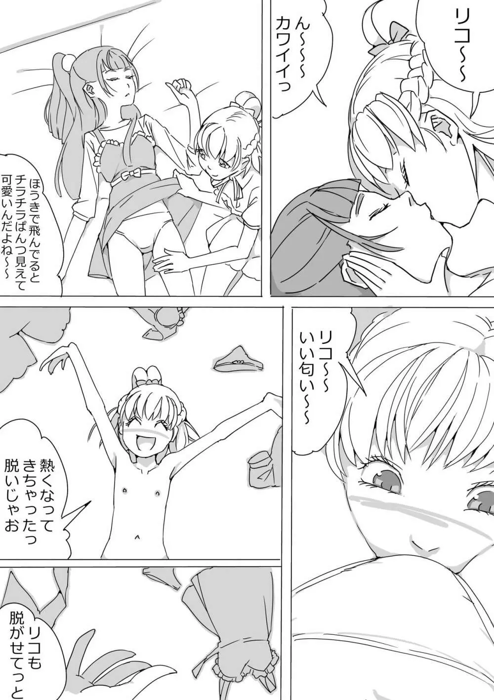 Untitled Precure Doujinshi 40ページ