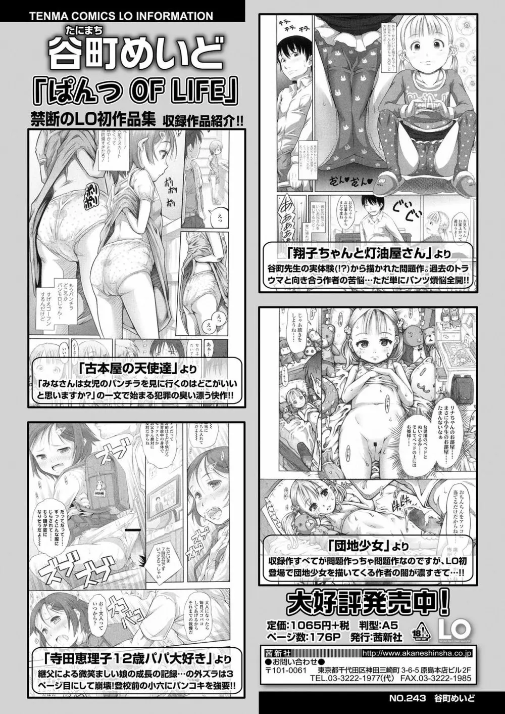 COMIC LO 2019年5月号 156ページ